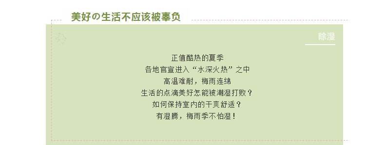 如何避免生活的樂(lè)趣被潮濕影響？