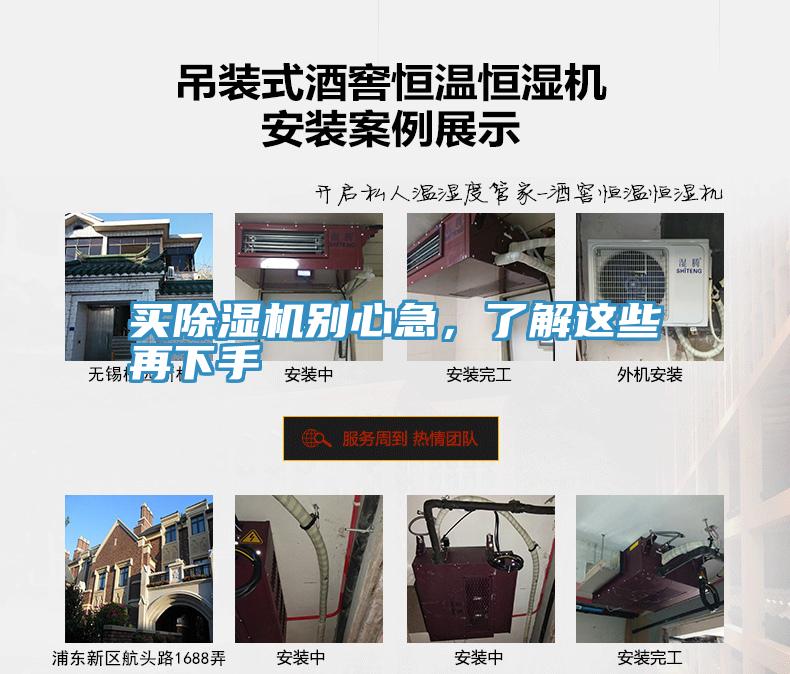 買(mǎi)除濕機(jī)別心急，了解這些再下手