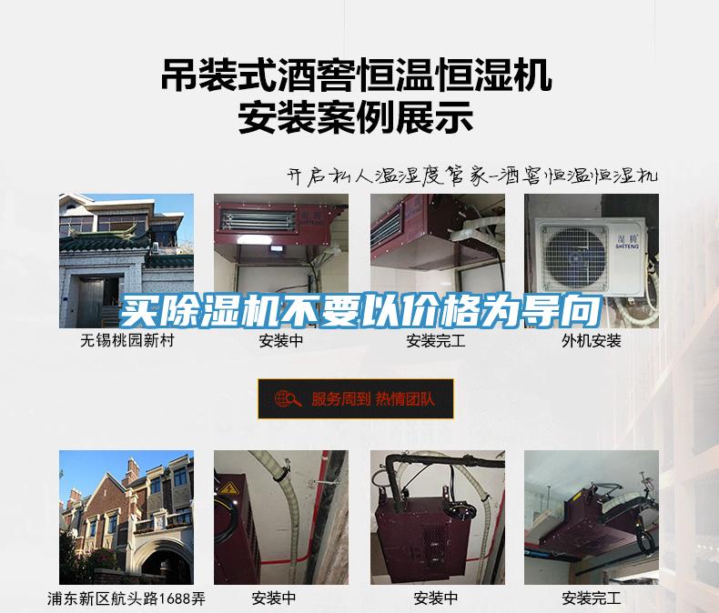 買(mǎi)除濕機(jī)不要以價(jià)格為導(dǎo)向