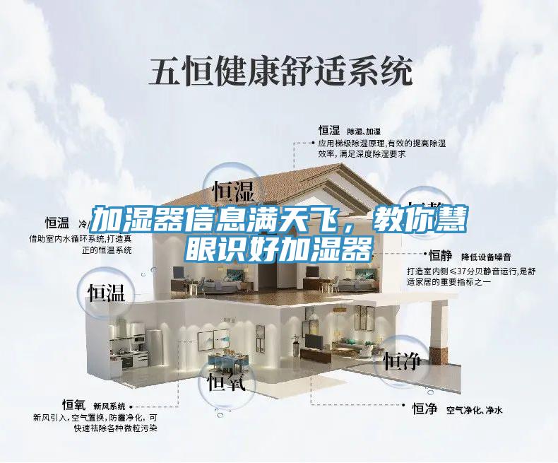 加濕器信息滿天飛，教你慧眼識(shí)好加濕器
