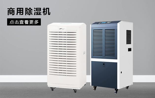 哪個牌子的轉(zhuǎn)輪除濕機好用？
