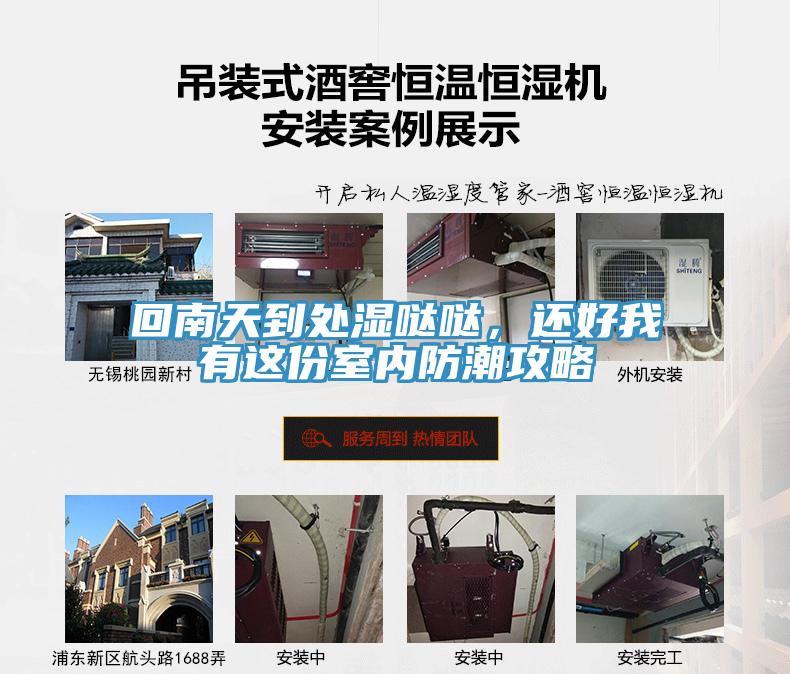 回南天到處濕噠噠，還好我有這份室內防潮攻略