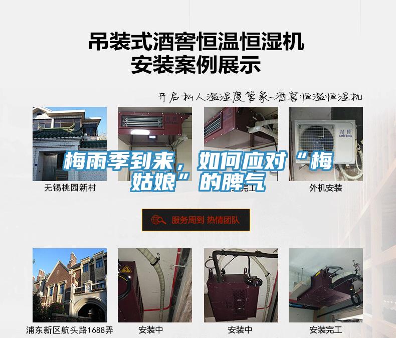 梅雨季到來，如何應(yīng)對“梅姑娘”的脾氣