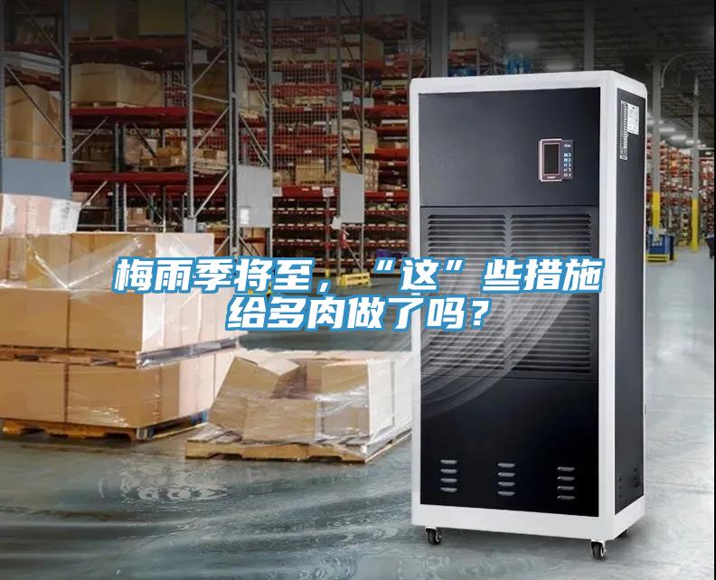 梅雨季將至，“這”些措施給多肉做了嗎？