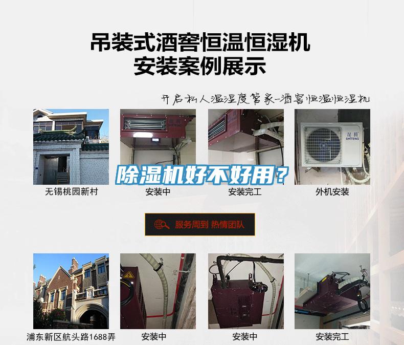除濕機(jī)好不好用？