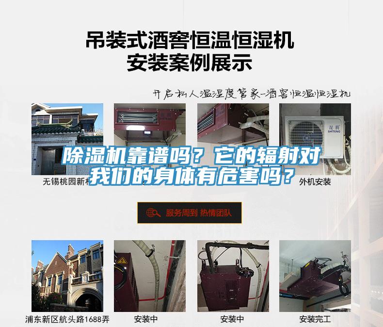 除濕機靠譜嗎？它的輻射對我們的身體有危害嗎？