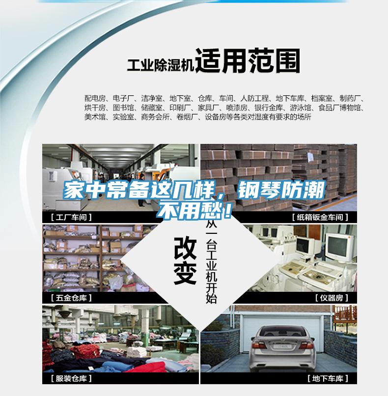 家中常備這幾樣，鋼琴防潮不用愁！