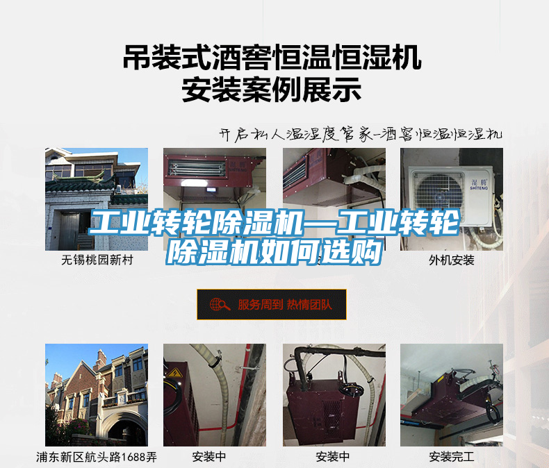 工業(yè)轉輪除濕機—工業(yè)轉輪除濕機如何選購
