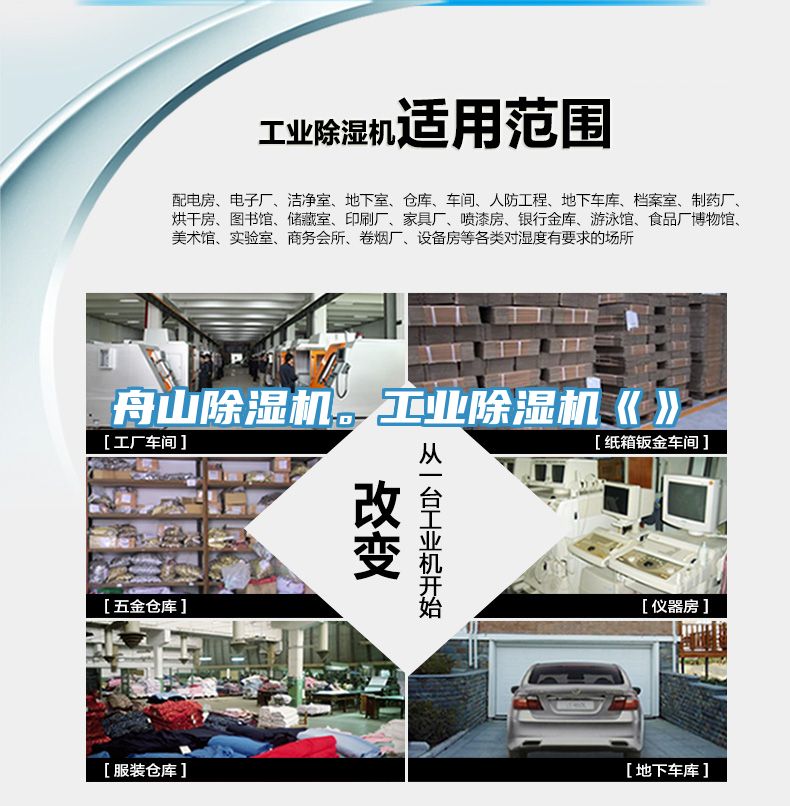 舟山除濕機(jī)。工業(yè)除濕機(jī)《》