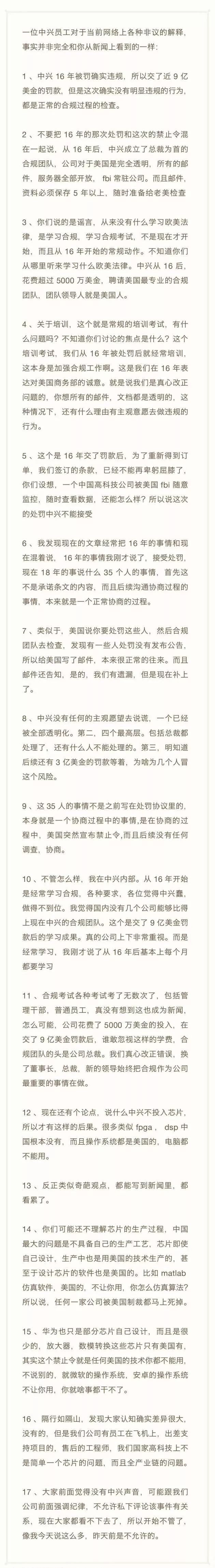 中興員工發(fā)聲截圖曝光,集成電路芯片發(fā)展讓人堪憂