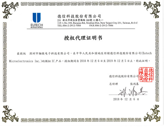 EUTECH德信ic代理證書(shū)