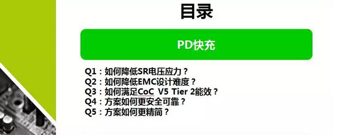 PD快速充電器技術(shù)挑戰(zhàn)
