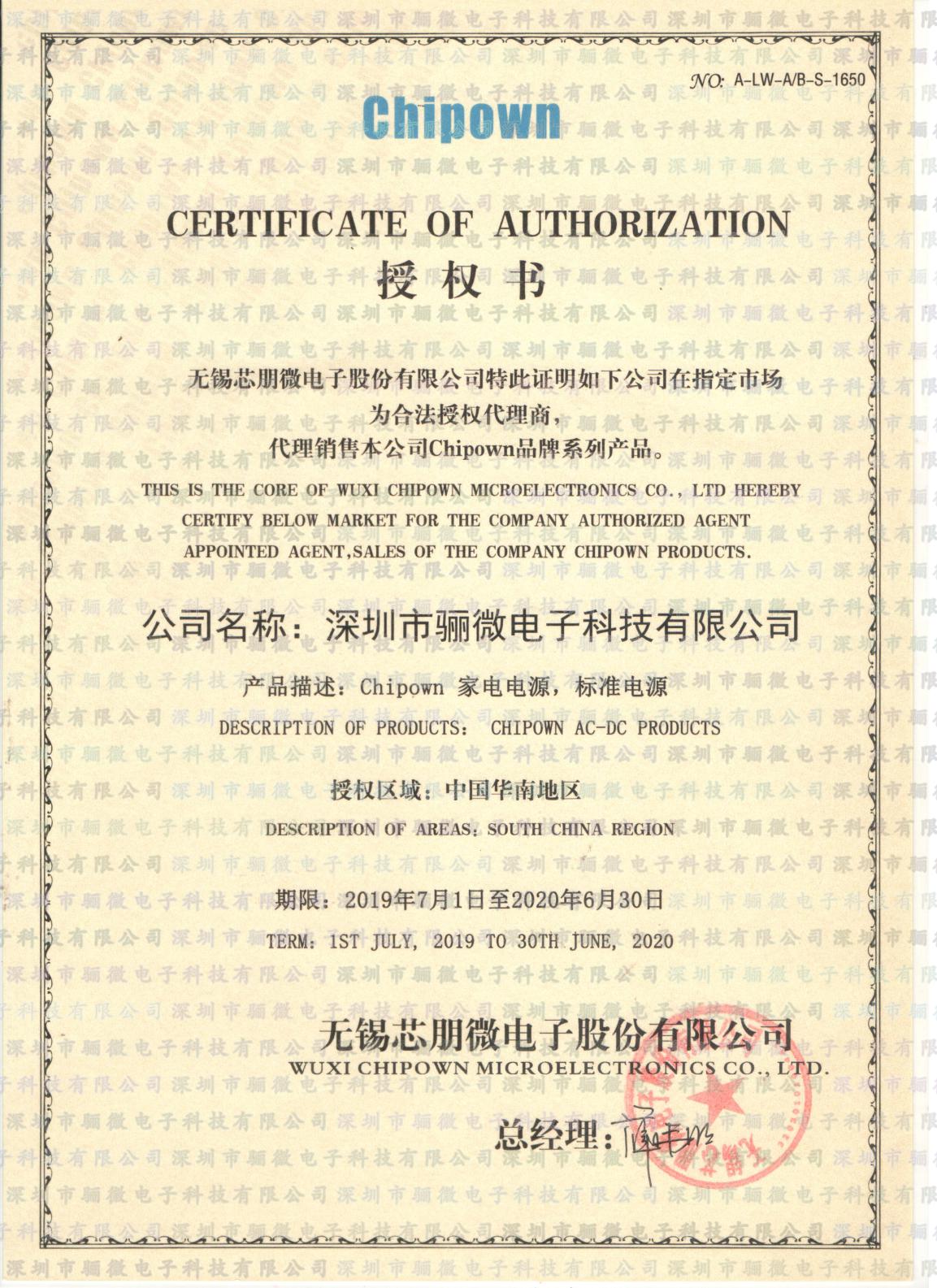 芯朋微深圳一級(jí)代理商