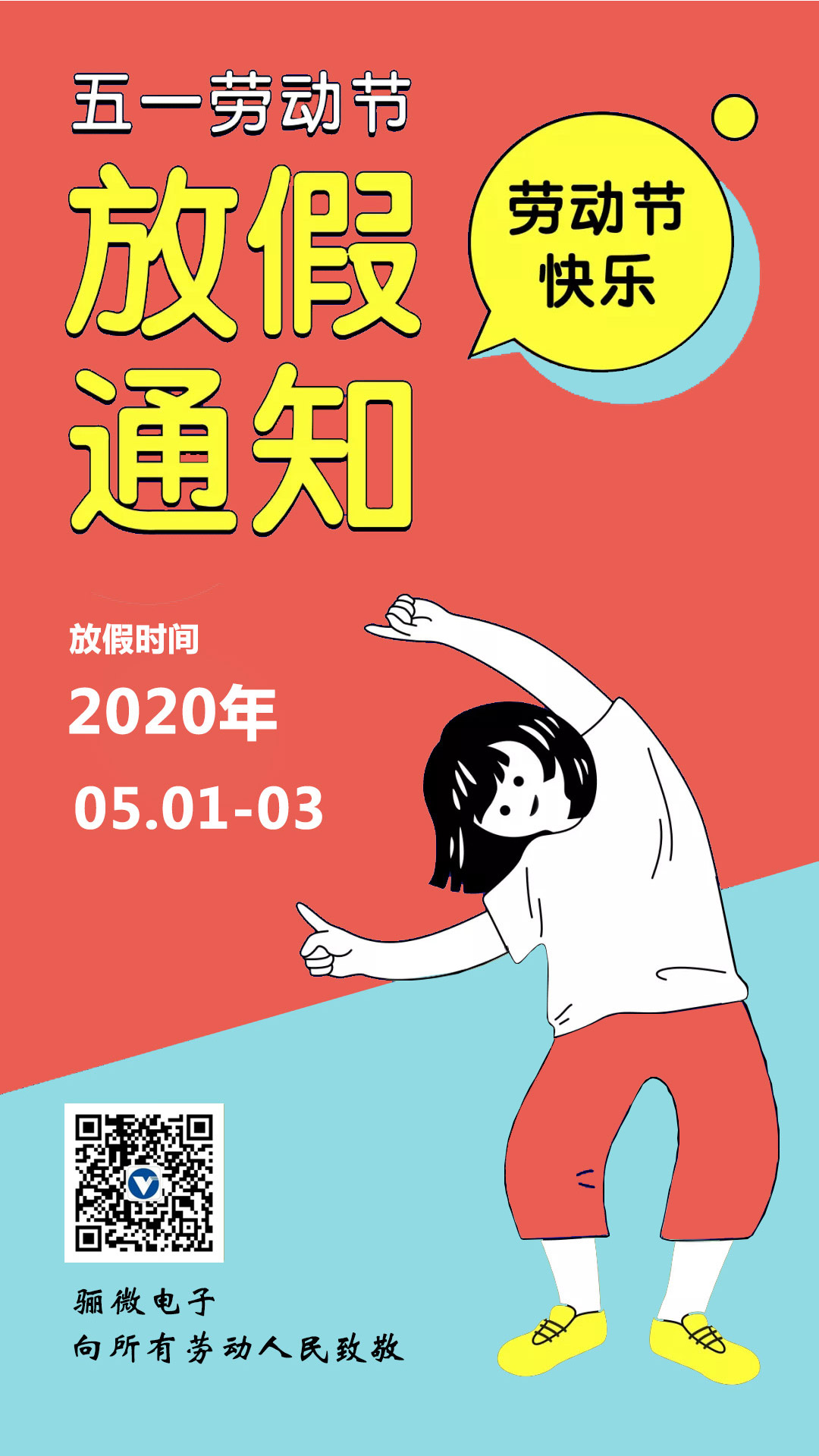 2020五一勞動節(jié)放假通知