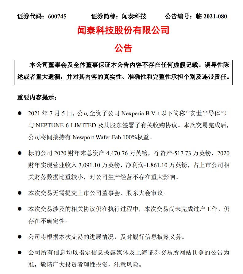 中國收購英國半導體企業(yè),聞泰收購NWF