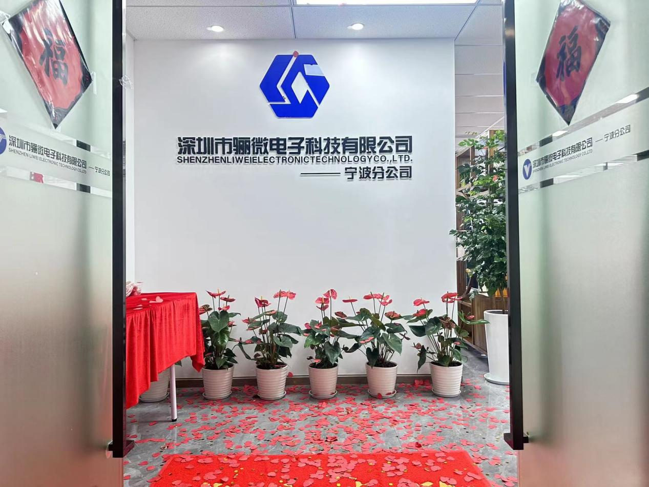 深圳市驪微電子-寧波分公司開(kāi)業(yè)大吉